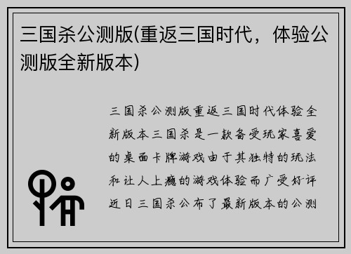 三国杀公测版(重返三国时代，体验公测版全新版本)