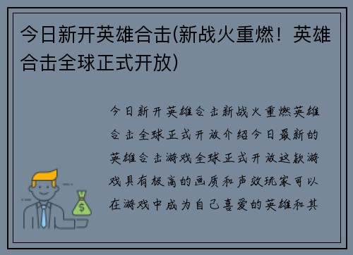 今日新开英雄合击(新战火重燃！英雄合击全球正式开放)