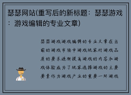 瑟瑟网站(重写后的新标题：瑟瑟游戏：游戏编辑的专业文章)