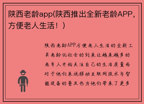 陕西老龄app(陕西推出全新老龄APP，方便老人生活！)